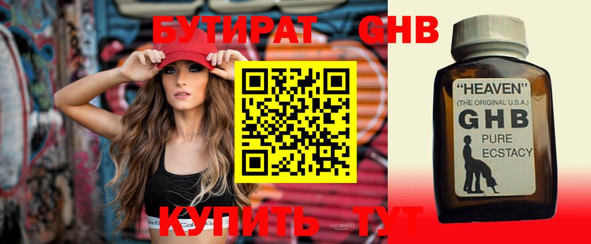 Ноябрьск  Бутират 1.4BDO  Вход с VPN 