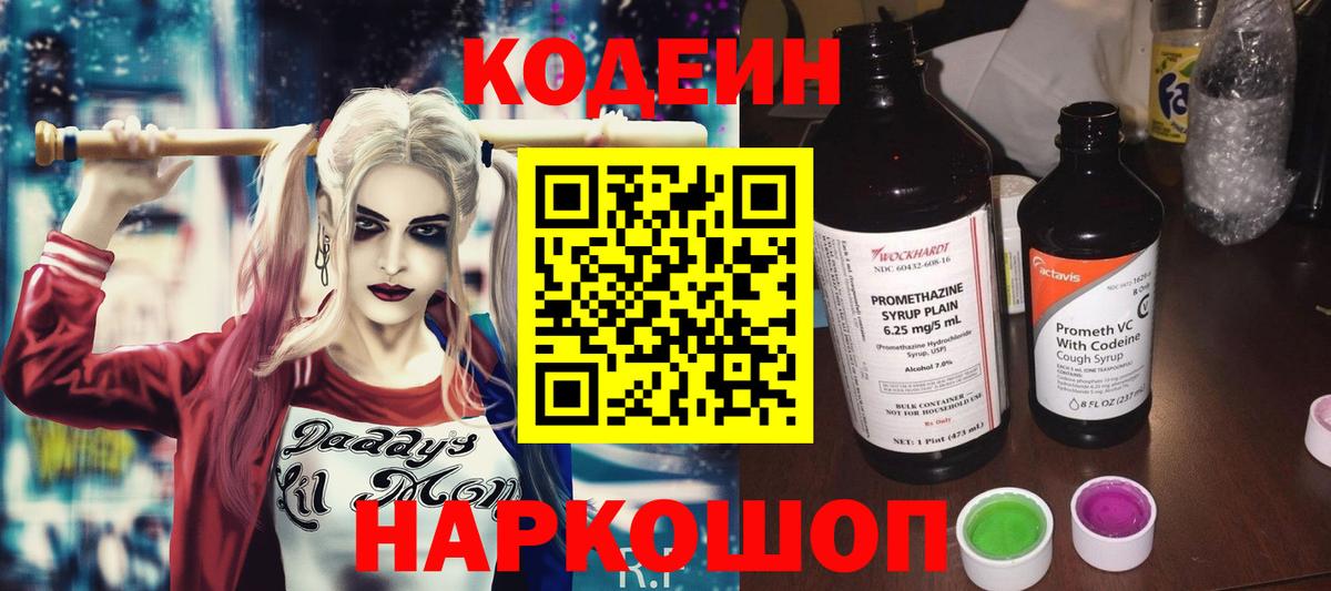 Кодеиновый сироп Lean напиток Lean (лин) Ноябрьск