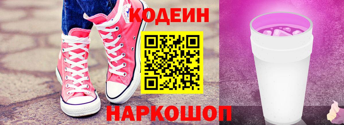 Codein напиток Lean (лин)  Codein напиток Lean (лин)  Ноябрьск  Вход с VPN 