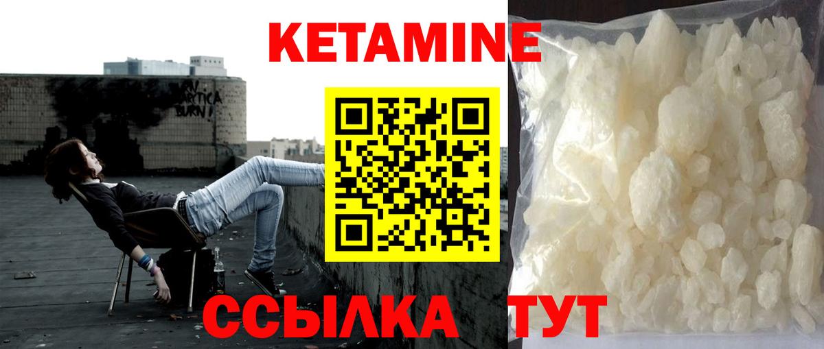 Ноябрьск  КЕТАМИН VHQ  Вход с VPN 